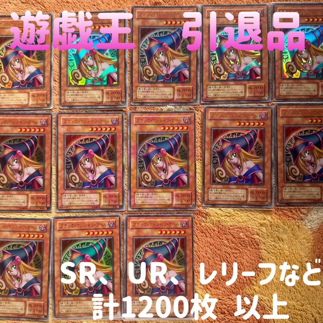 大幅値下げしました　遊戯王　引退品　SR、UR、レリーフなど計1200枚以上