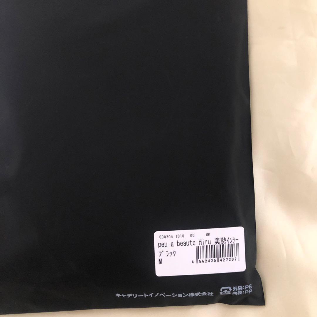 ◆ Kana ◆◆プウアボーテ Hiru美勢インナー＆トレスパ2点セット