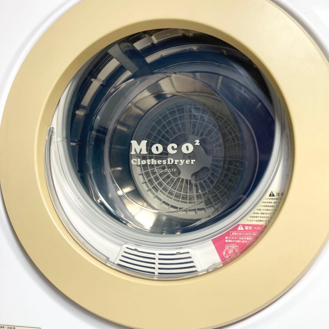 アルミス 小型衣類乾燥機 Moco2 ASD-2.5TP 2.5kg 2020年