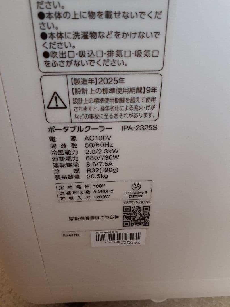 極上品付属品未使用☆アイリスオーヤマ ポータブルクーラー IPA-2325S