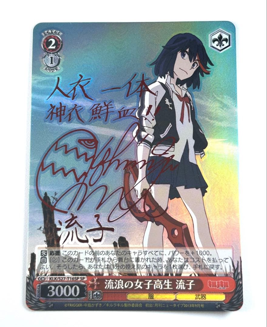 ws ヴァイスシュヴァルツ　流浪の女子高生　流子　SP サイン キルラキル