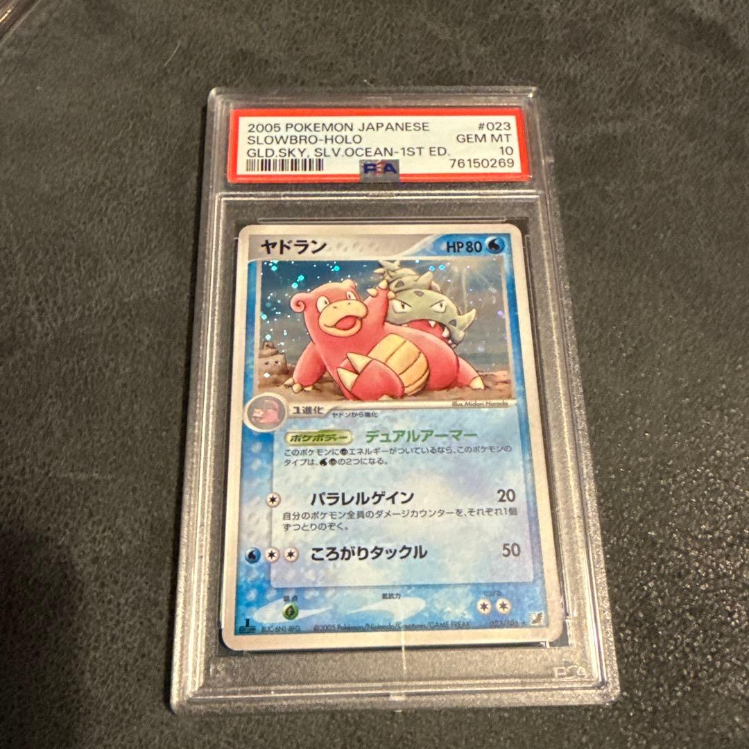 PSA10 ヤドラン 2005 ホロ PSA GEM MT