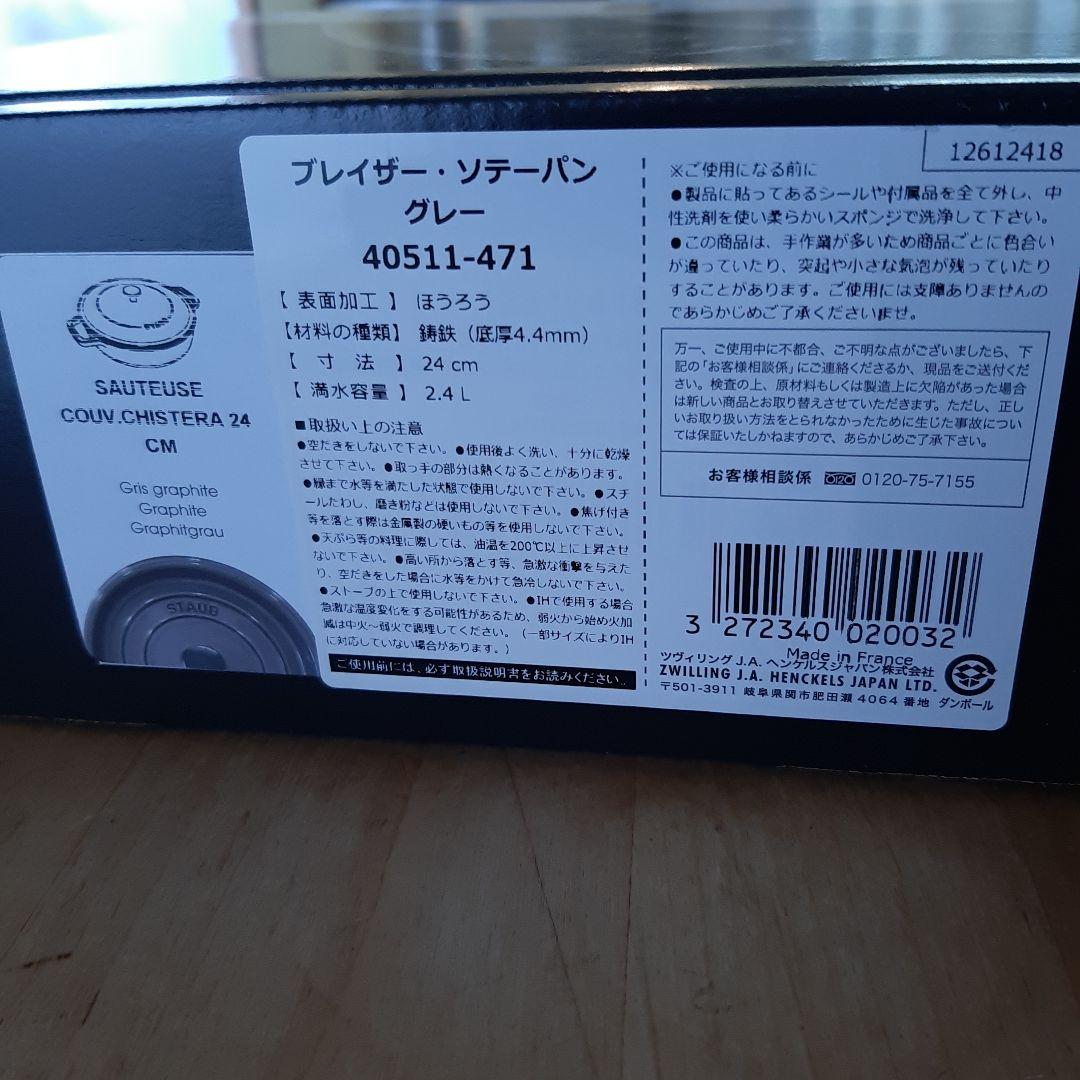STAUB ストウブ　ブレイザー・ソテーパン　グレー 24cm
