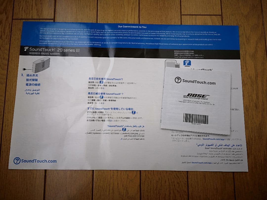 スピーカー・ウーファー Bose SoundTouch 20 Series III