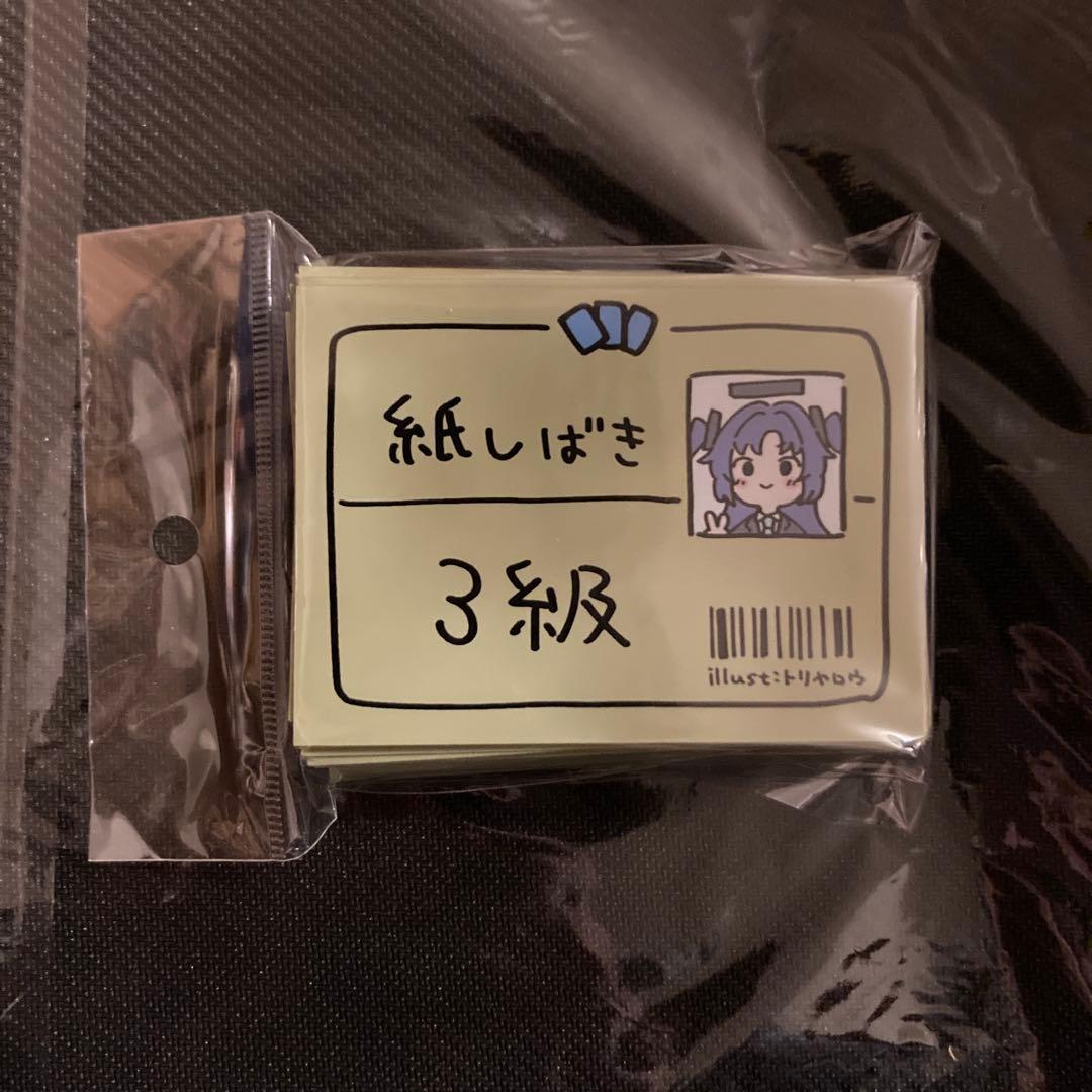 【コミケ】c107 トリヤロウ　焼きトリ定食 スリーブ　紙しばき3級