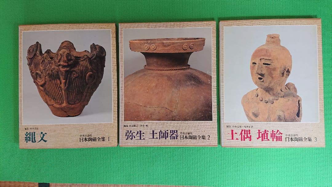 日本陶磁全集 全30巻セット 中央公論新社の内の前半15巻セット。