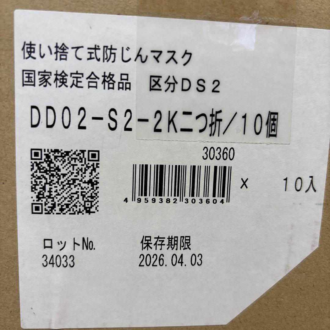 シゲマツ 使い捨て式防じんマスク 日本製 DD02-S2-2K10枚入り10袋