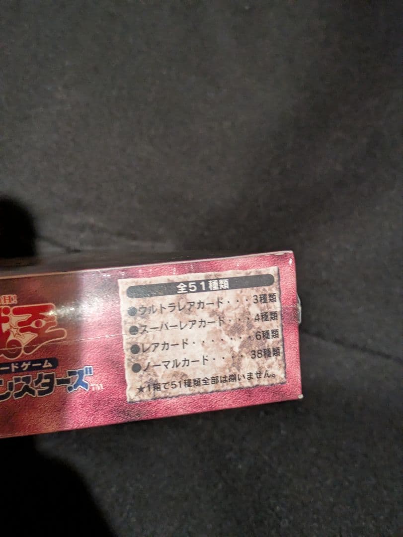 アヌビスの呪い　未開封　box 遊戯王　絶版 box カース・オブ・アヌビス