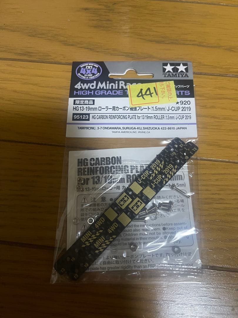 ミニ四駆 HGカーボンセット まとめ売り。