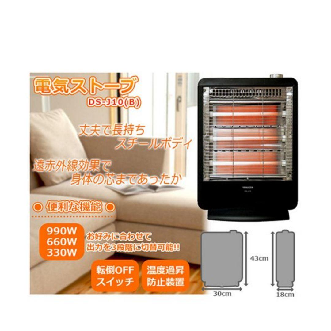 山善 電気ストーブ