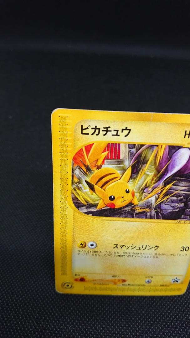 ピカチュウ　カードe プロモ　JRスタンプラリー　044/P