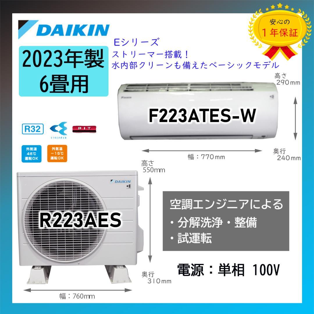 保証付！ダイキン☆2023年製☆ルーム用エアコン☆6畳☆D450