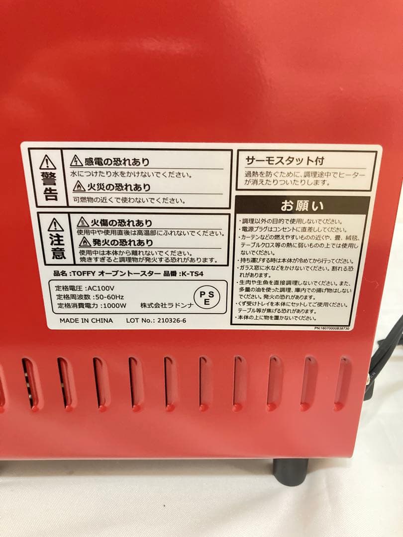 新品　トフィー　オーブントースター アンティークレッド