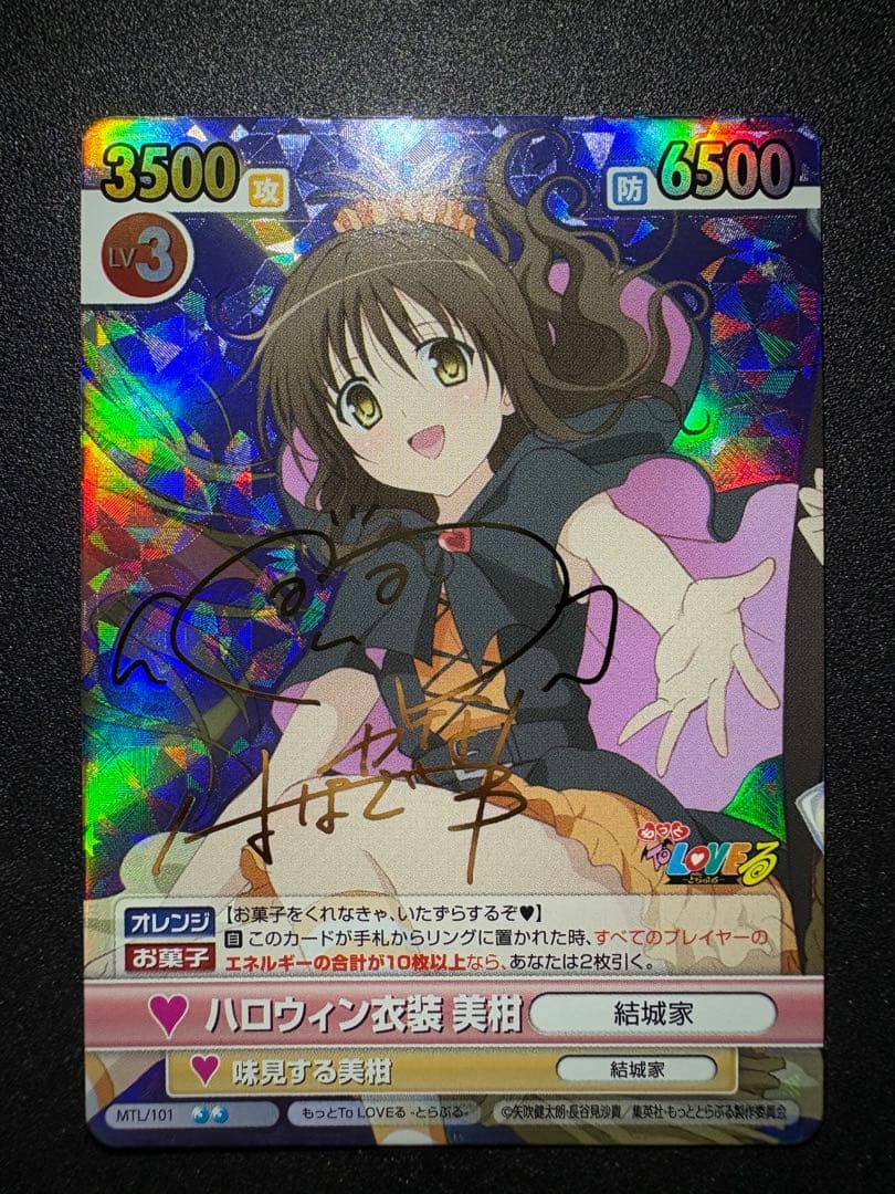 ヴィクトリースパーク ToLOVEる 箔押し サイン