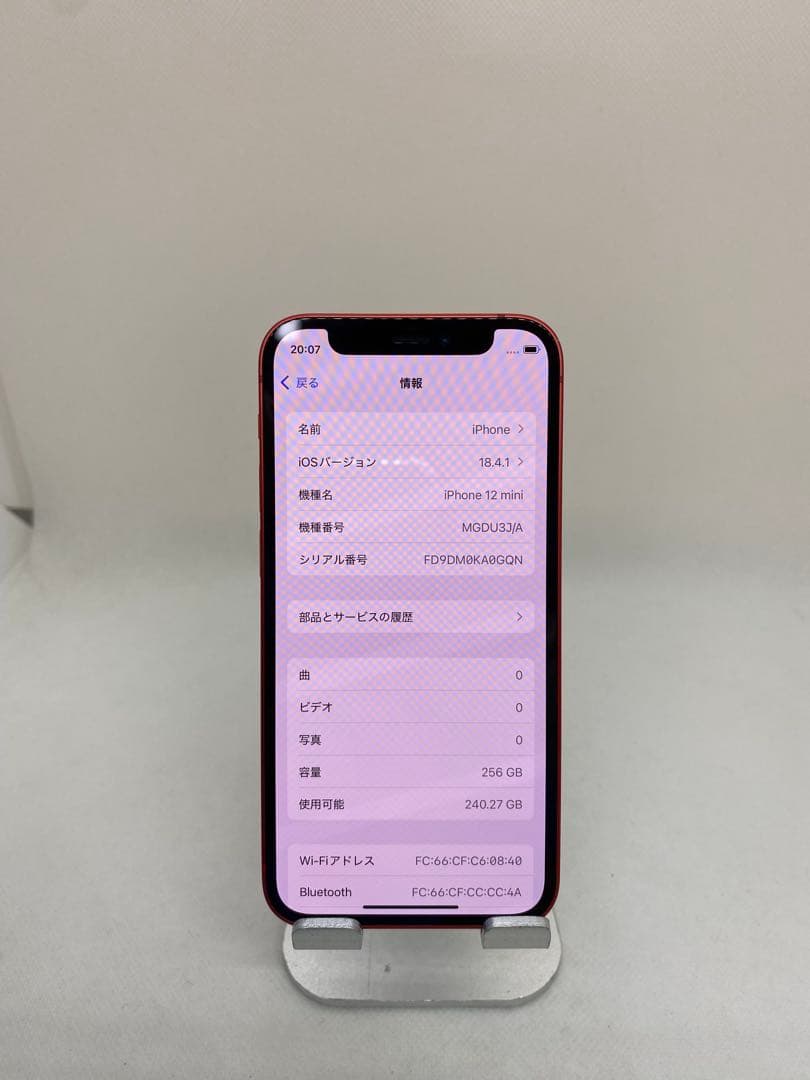 Iphone 12 mini 256GB Sim フリー　32866