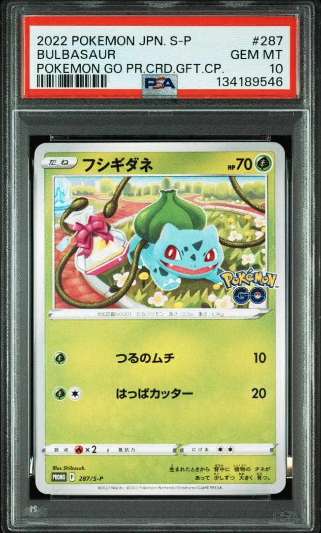 (25-06-301)【PSA10】ポケモンGO 御三家プロモ 3連番
