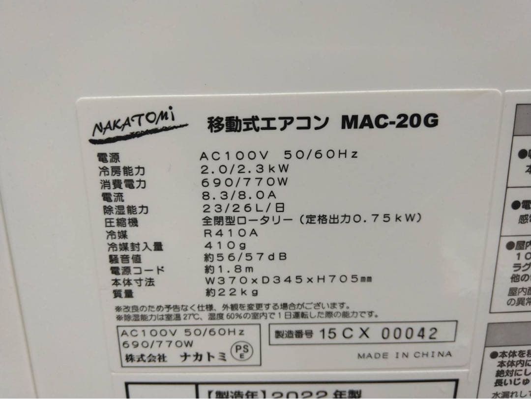 SI NAKATOMIMAC-300 ポータブルエアコン移動式スポットクーラー