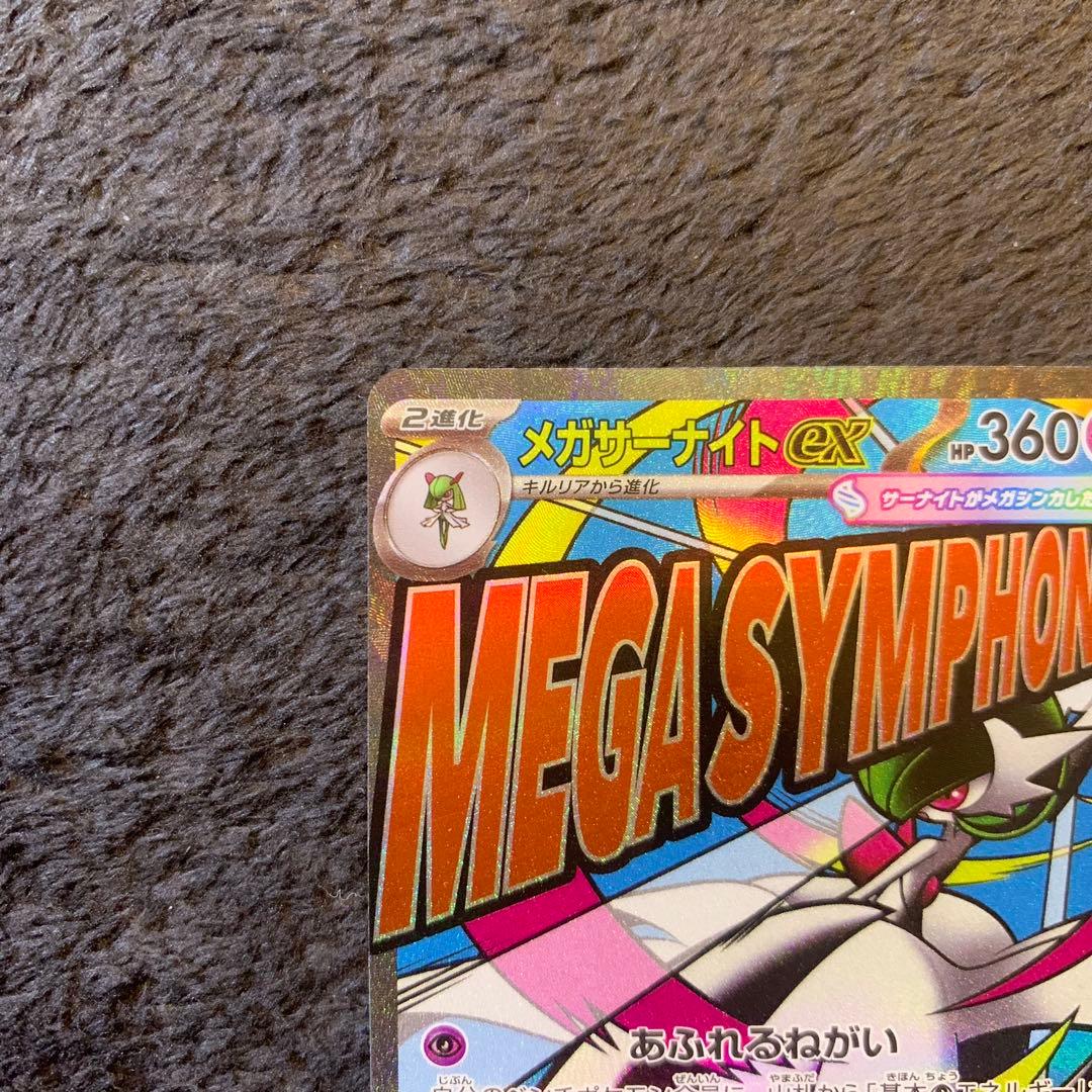 メガサーナイトex　MA　中国語箔押しエラー　226/193　ポケモンカード