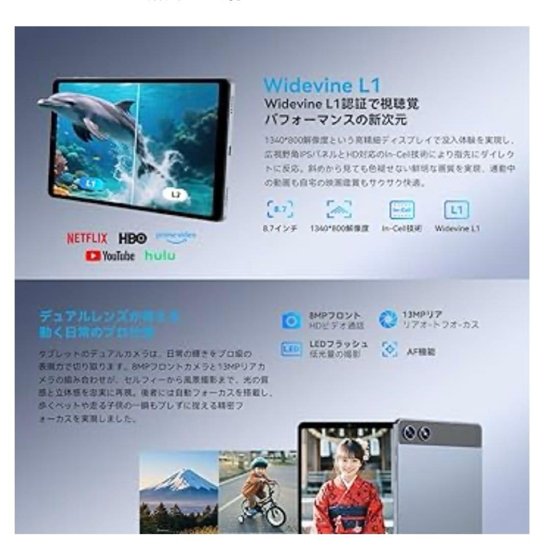 タブレット8.7インチ Android15 18GB+128GB+1TB拡張可能