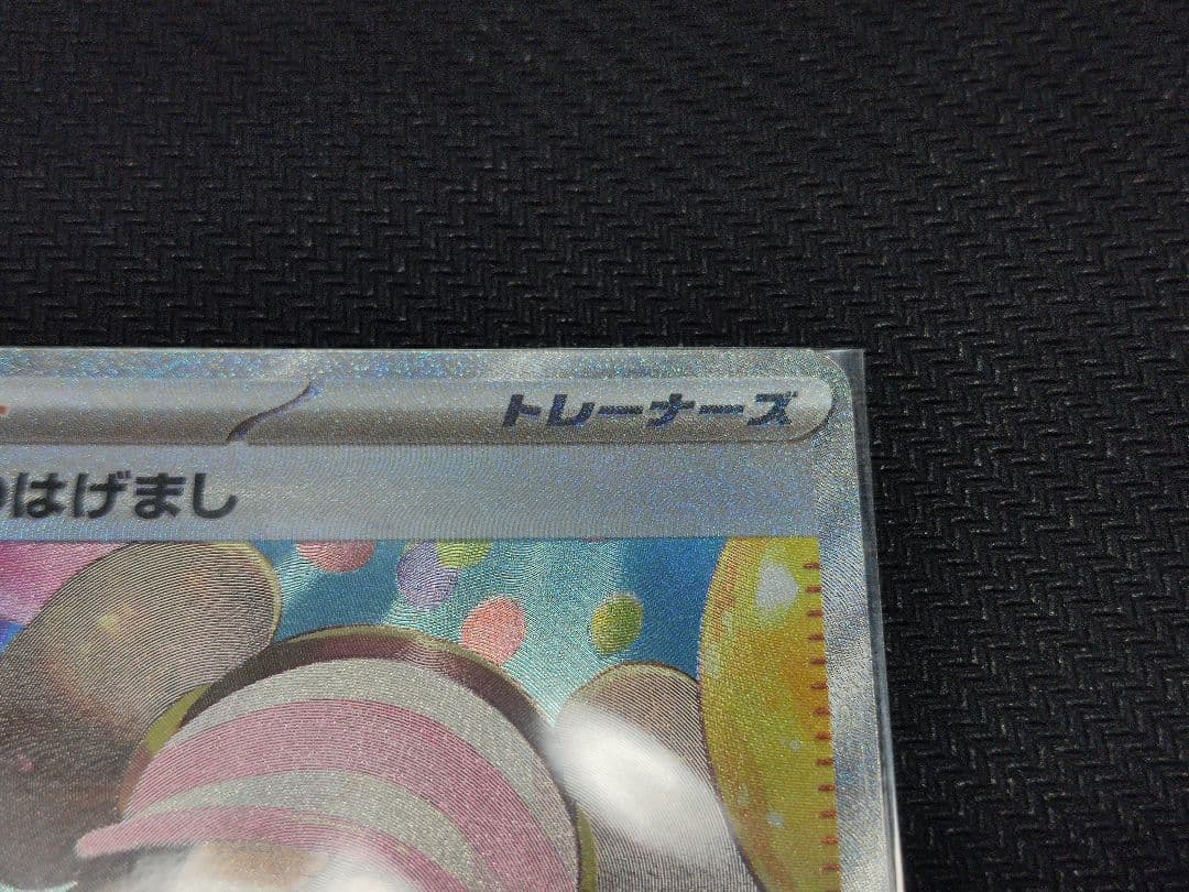 ポケモンカードゲーム　ムニキスゼロ　メイのはげまし　115/080 SAR
