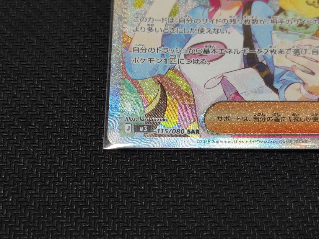 ポケモンカードゲーム　ムニキスゼロ　メイのはげまし　115/080 SAR