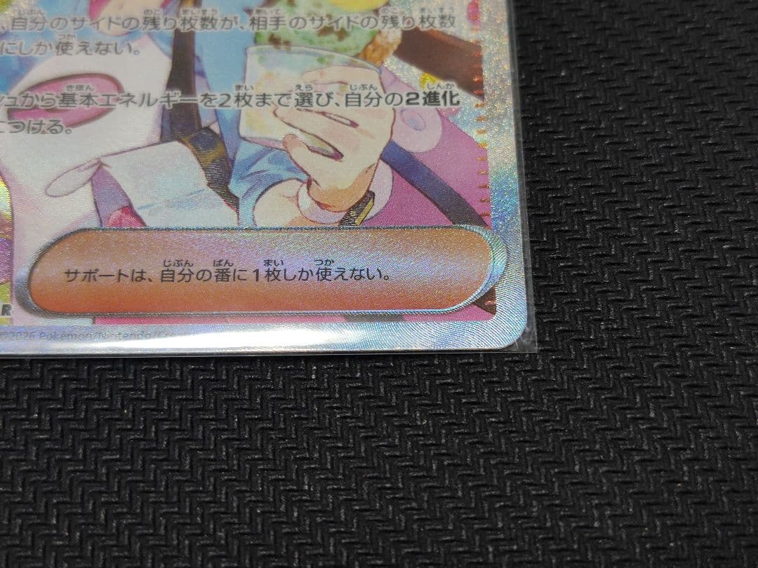 ポケモンカードゲーム　ムニキスゼロ　メイのはげまし　115/080 SAR