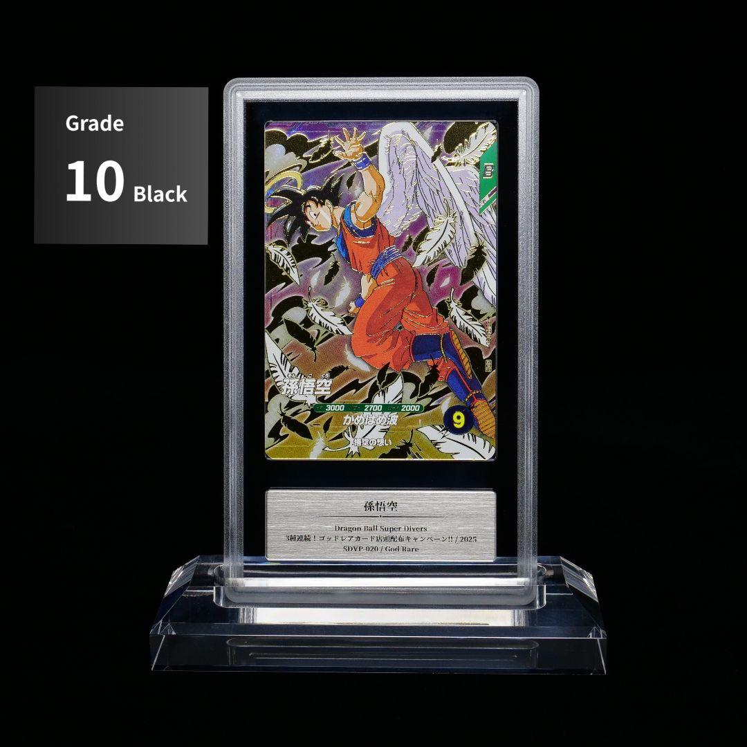 ドラゴンボールスーパーダイバーズ 孫悟空【 GEMIX 10 BLACK】