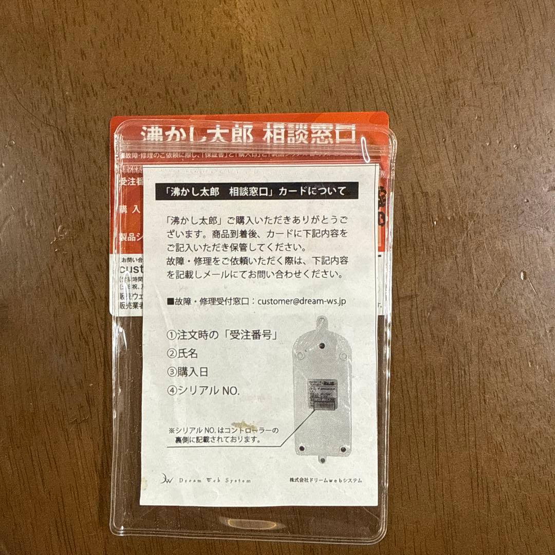 25年2月購入 沸かし太郎 クマガイ電工 SCH-901 SUNART