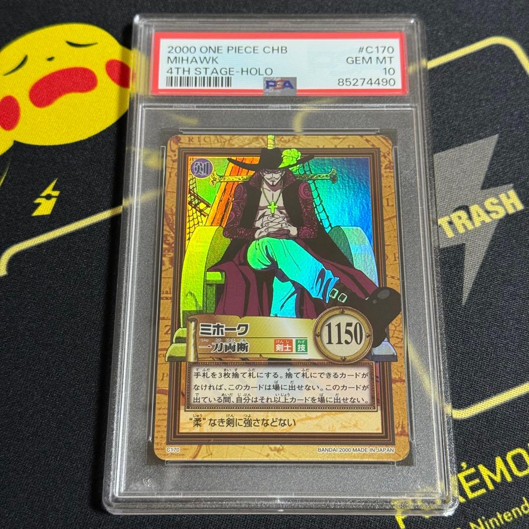 ワンピース カードダス ハイパーバトル PSA10 ゾロ&サンジ ミホーク