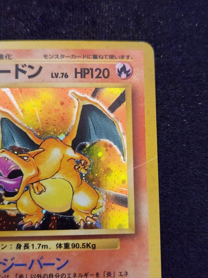 リザードン (かえん)★ 第1弾拡張パック 旧裏