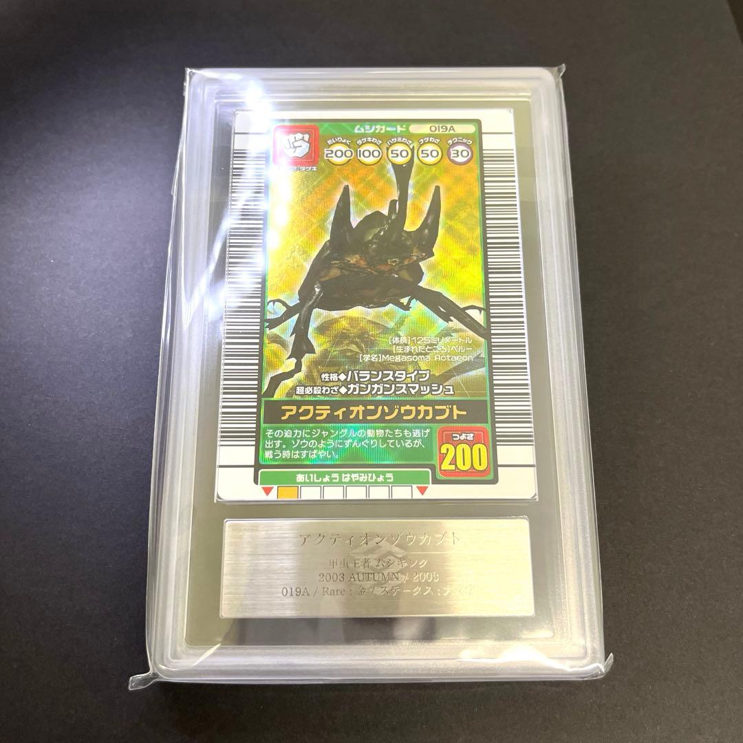 【11/24までの出品】ムシキング 2003秋 アクティオンゾウカブトARS9