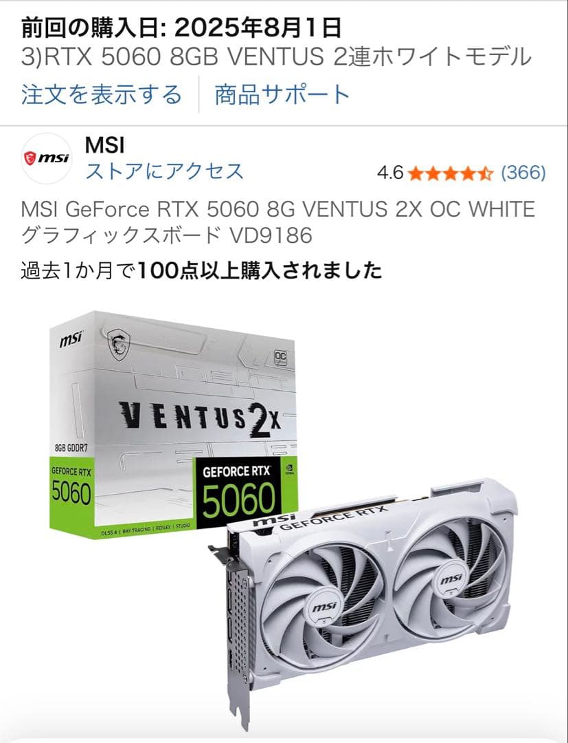 グラフィックボード・グラボ・ビデオカード MSI GEFORCE RTX 5060 8G VENTUS 2X white