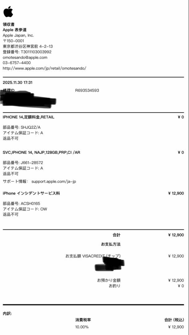 ‼️soraさん専用‼️Apple iPhone 14 パープル 新品未使用