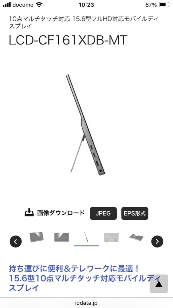 まい⭐︎I-O DATA LCD-CF161XDB-MT 15.6インチ