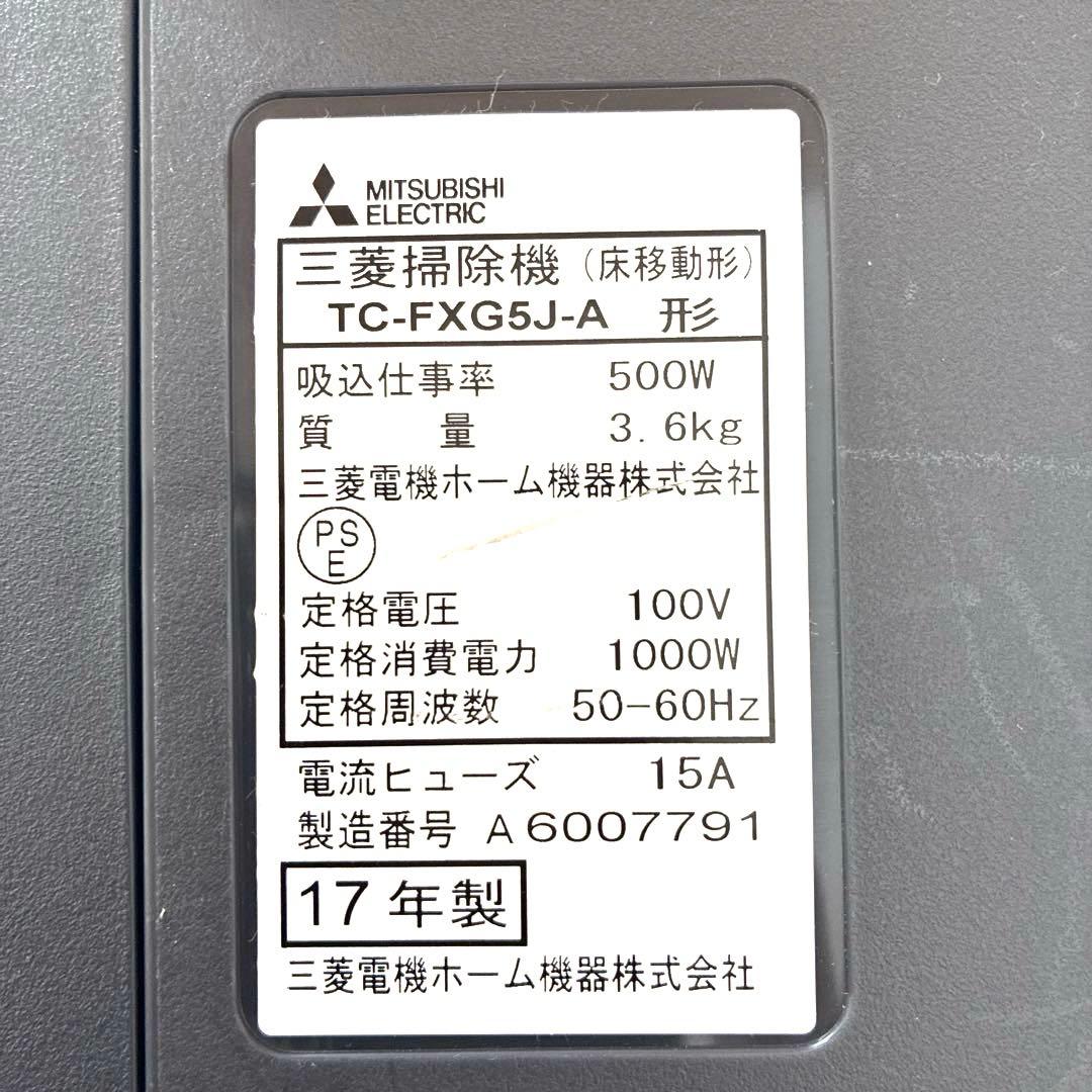 三菱 Be-K キャニスター掃除機 紙パック式 MITSUBISHI2017年製