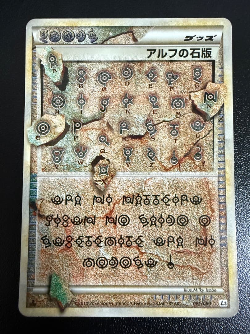アルフの石版　L3　081/080　LEGEND　レジェンド　シークレット