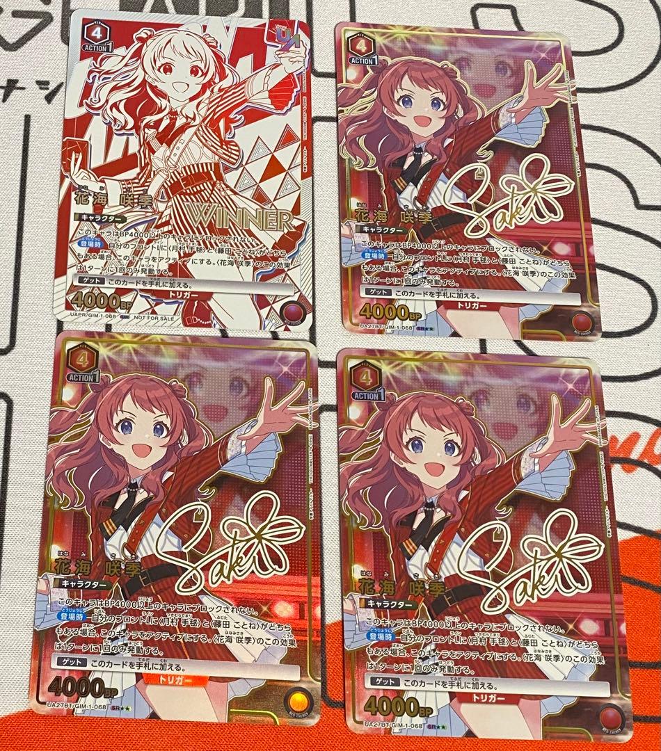 花海咲季 星2 パラレル ×3 ユニオンレア(WINNER) ×1