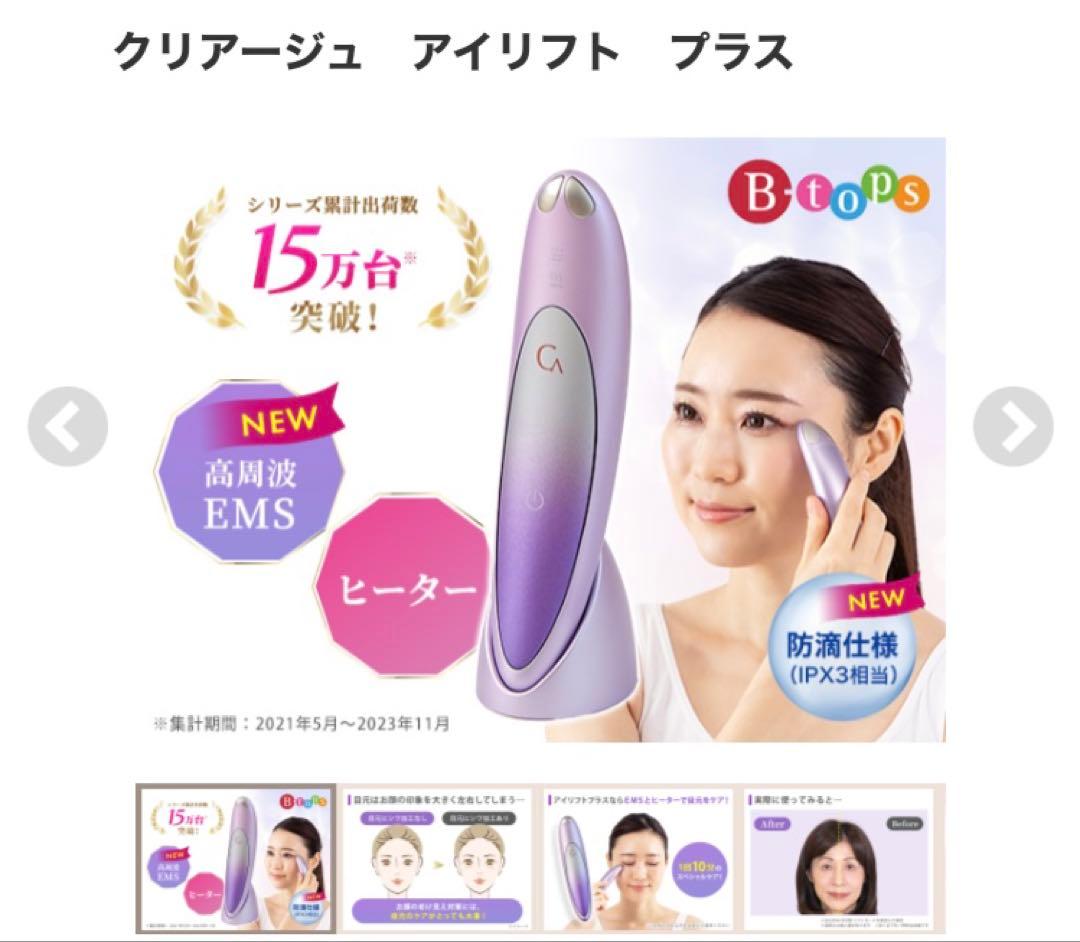 クリアージュ　アイリフトプラス　CR-11V