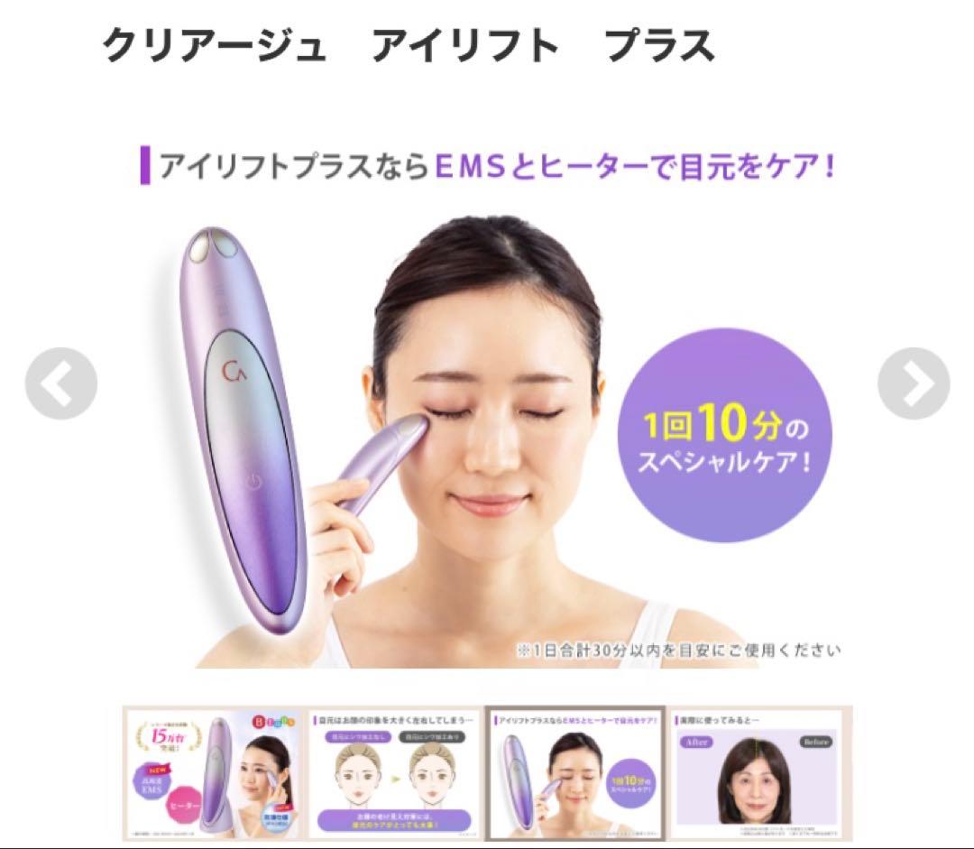 クリアージュ　アイリフトプラス　CR-11V