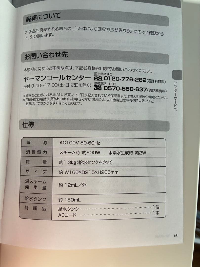 お試しのみ YA-MAN ピュア水素水スチーマー for salos