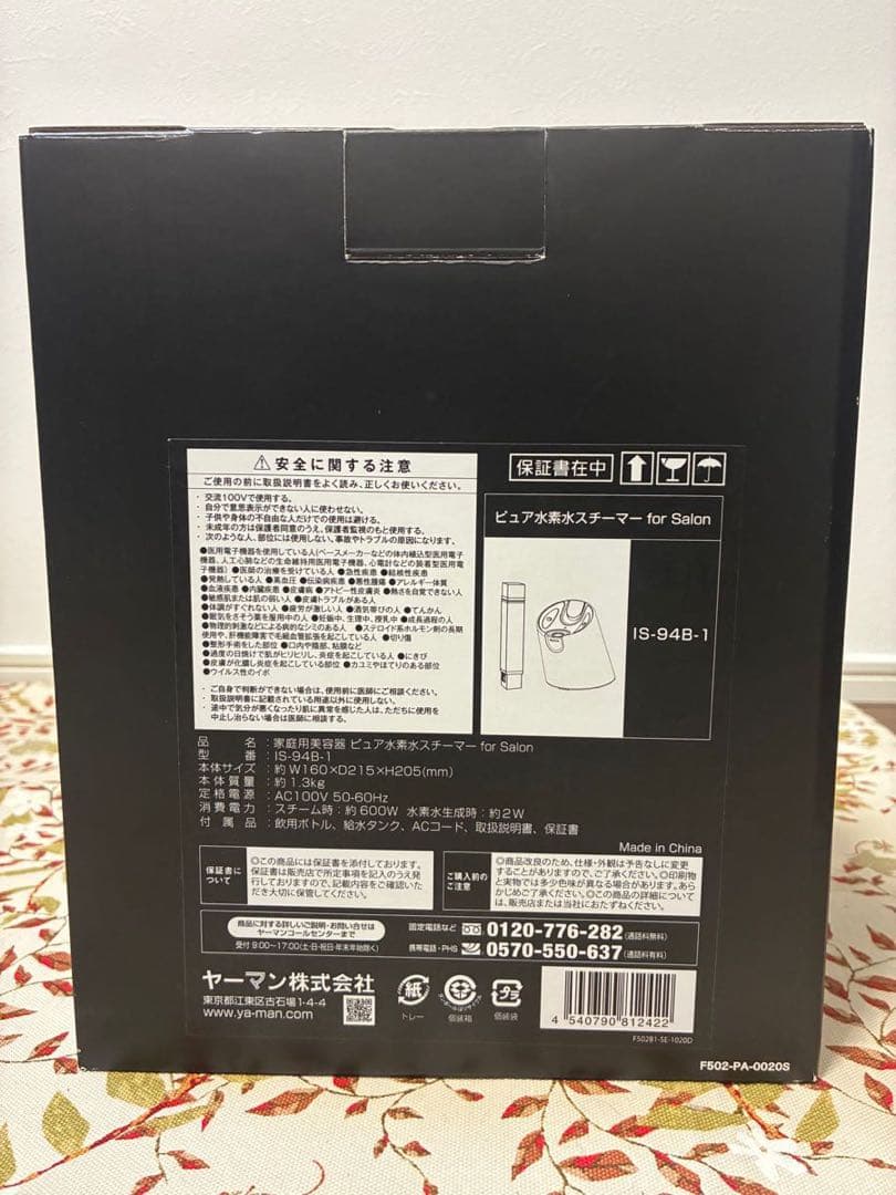 お試しのみ YA-MAN ピュア水素水スチーマー for salos