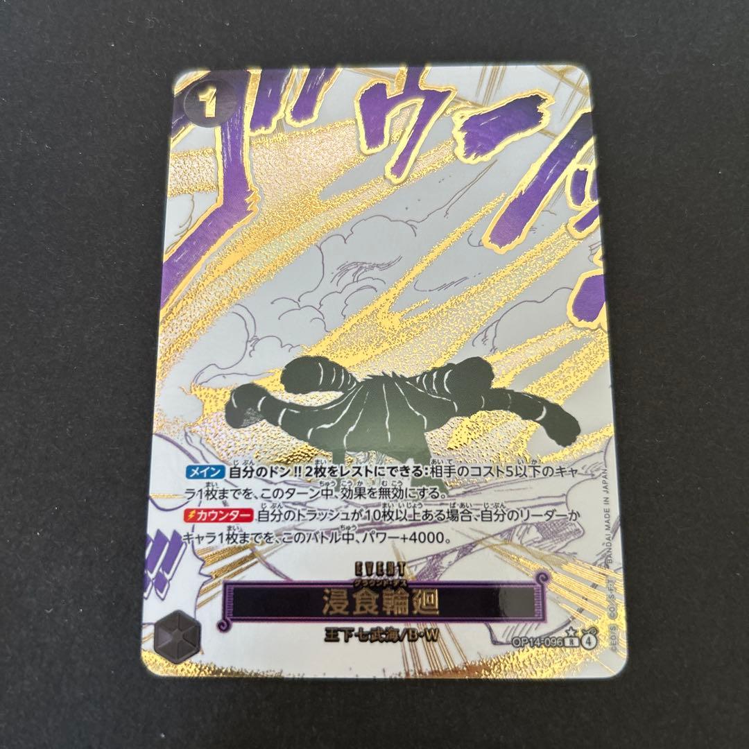 ONE PIECE カードゲーム グラウンドデス　浸食輪廻　パラレル