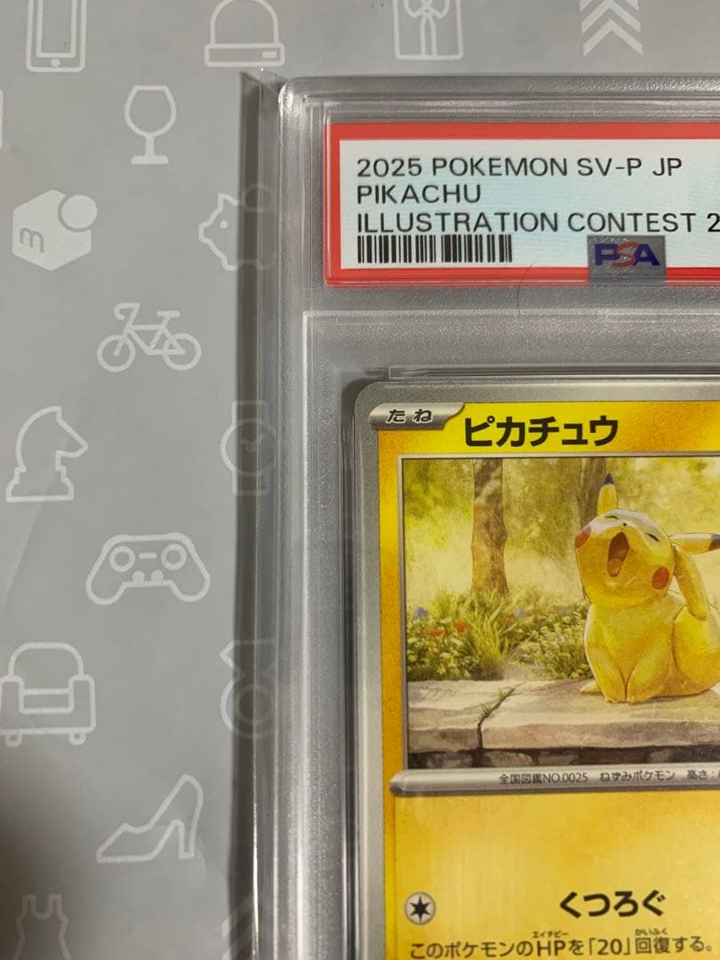 【PSA10】 ポケモンカードゲーム あくびピカチュウ プロモ