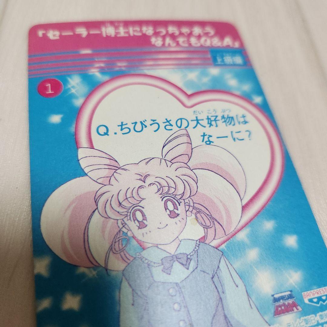 美少女戦士セーラームーン カード セーラースターズ エターナルセーラームーン