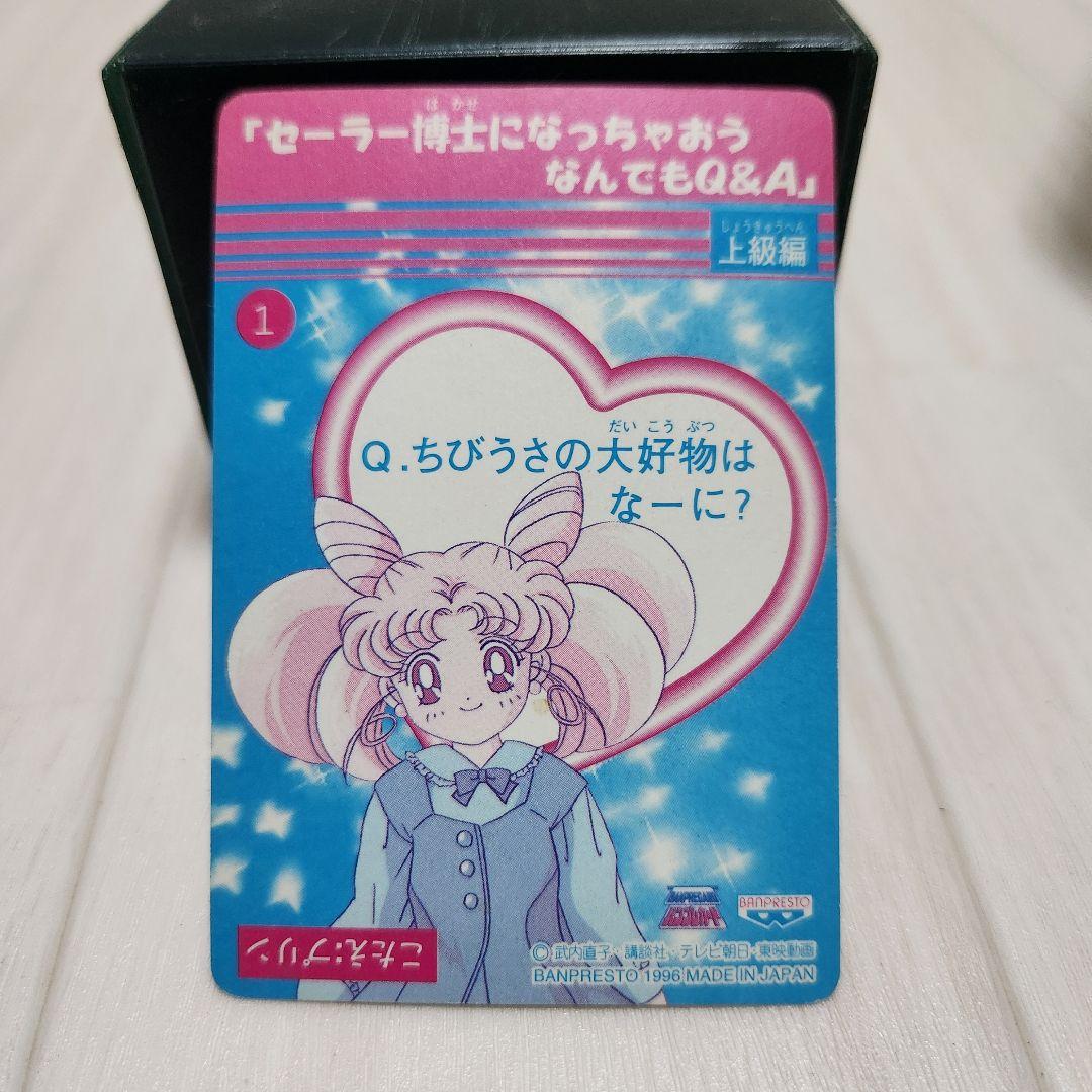 美少女戦士セーラームーン カード セーラースターズ エターナルセーラームーン