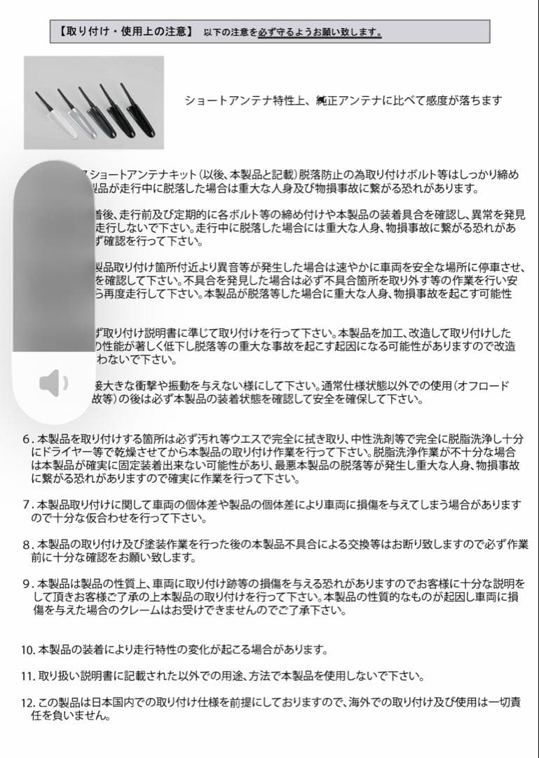 観音ショートアンテナキット 058