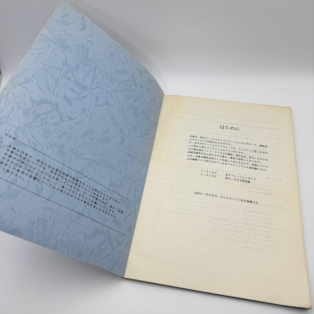 東芝　ダイナブック　J-3100SS