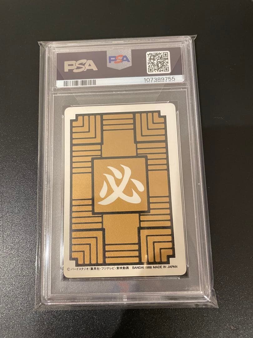 1988年 ドラゴンボール カードダス 究極博 No.5 亀仙人 PSA8