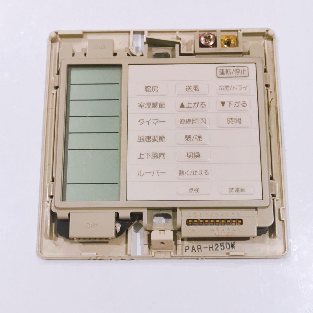 368 三菱　PAR-H250K 業務　エアコン　リモコン
