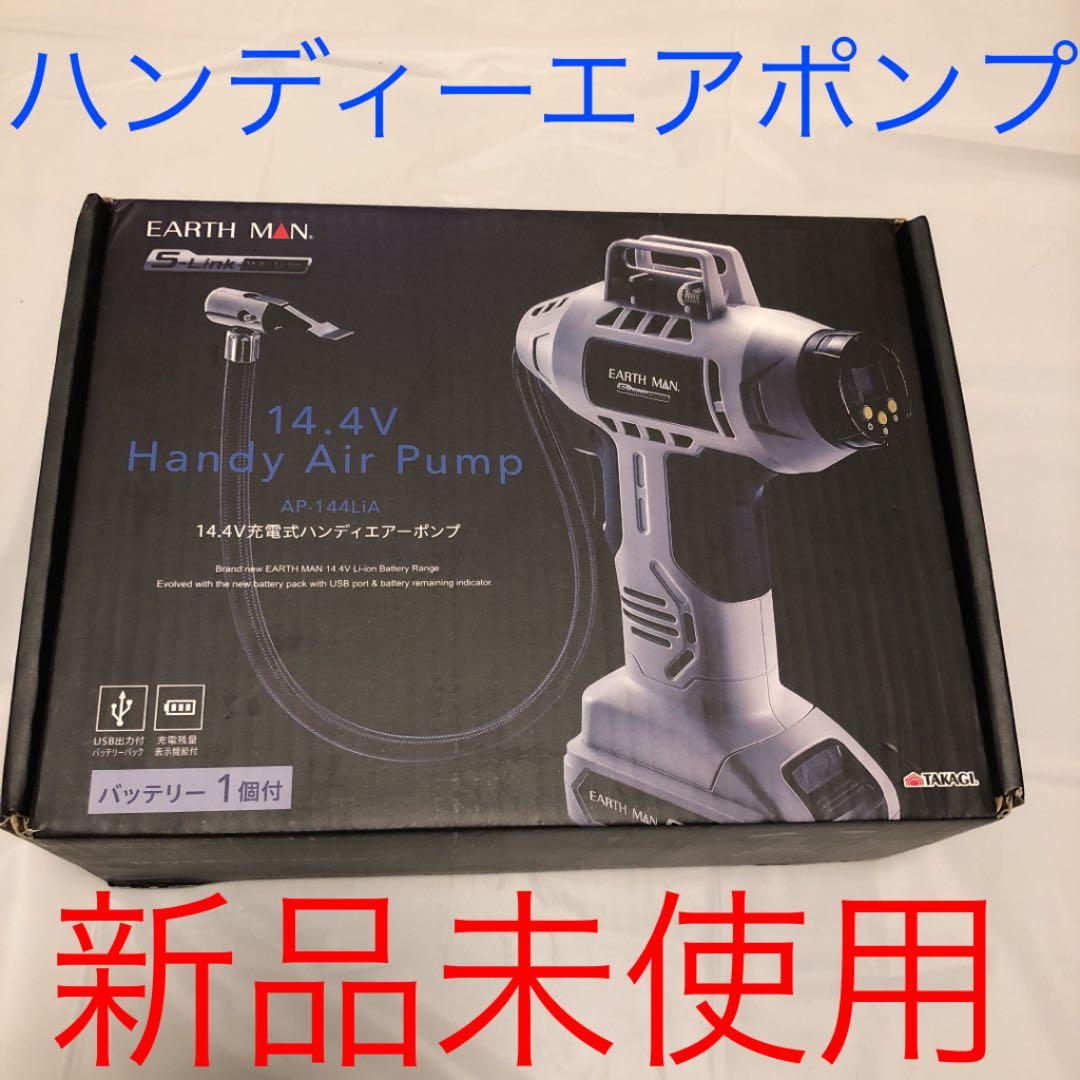 高儀　14.4V充電式ハンディエアーポンプ